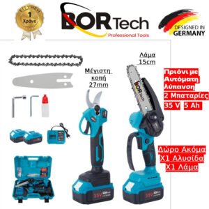 Σετ κλαδευτικό αλυσοπρίoνο με αυτόματη λίπανση + ψαλίδι επαναφορτιζόμενα 35v 2 μπαταρίες 5AH BORTECH